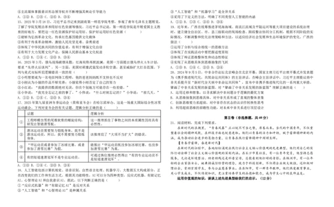 政治试题_2025年11月_251117黑龙江省哈尔滨师范大学附属中学2025-2026学年高三上学期11月期中考试（全科）