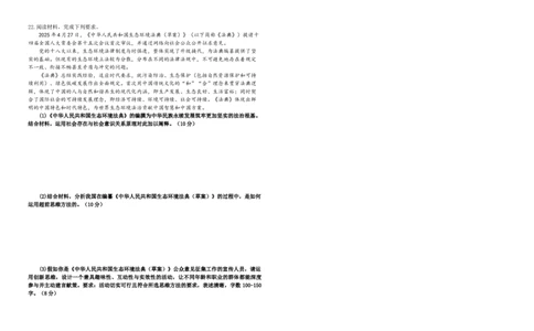 政治试题_2025年11月_251117黑龙江省哈尔滨师范大学附属中学2025-2026学年高三上学期11月期中考试（全科）