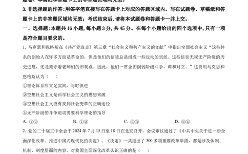 精品解析：河北省石家庄市第一中学2025-2026学年高三上学期9月月考政治试题（原卷版）_2025年9月_250927石家庄市第一中学2025-2026学年高三上学期9月摸底考试（全科）