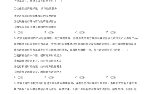 精品解析：河北省石家庄市第一中学2025-2026学年高三上学期9月月考政治试题（原卷版）_2025年9月_250927石家庄市第一中学2025-2026学年高三上学期9月摸底考试（全科）