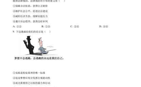 精品解析：河北省石家庄市第一中学2025-2026学年高三上学期9月月考政治试题（原卷版）_2025年9月_250927石家庄市第一中学2025-2026学年高三上学期9月摸底考试（全科）