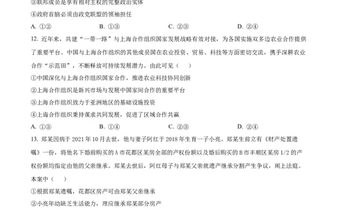精品解析：河北省石家庄市第一中学2025-2026学年高三上学期9月月考政治试题（原卷版）_2025年9月_250927石家庄市第一中学2025-2026学年高三上学期9月摸底考试（全科）