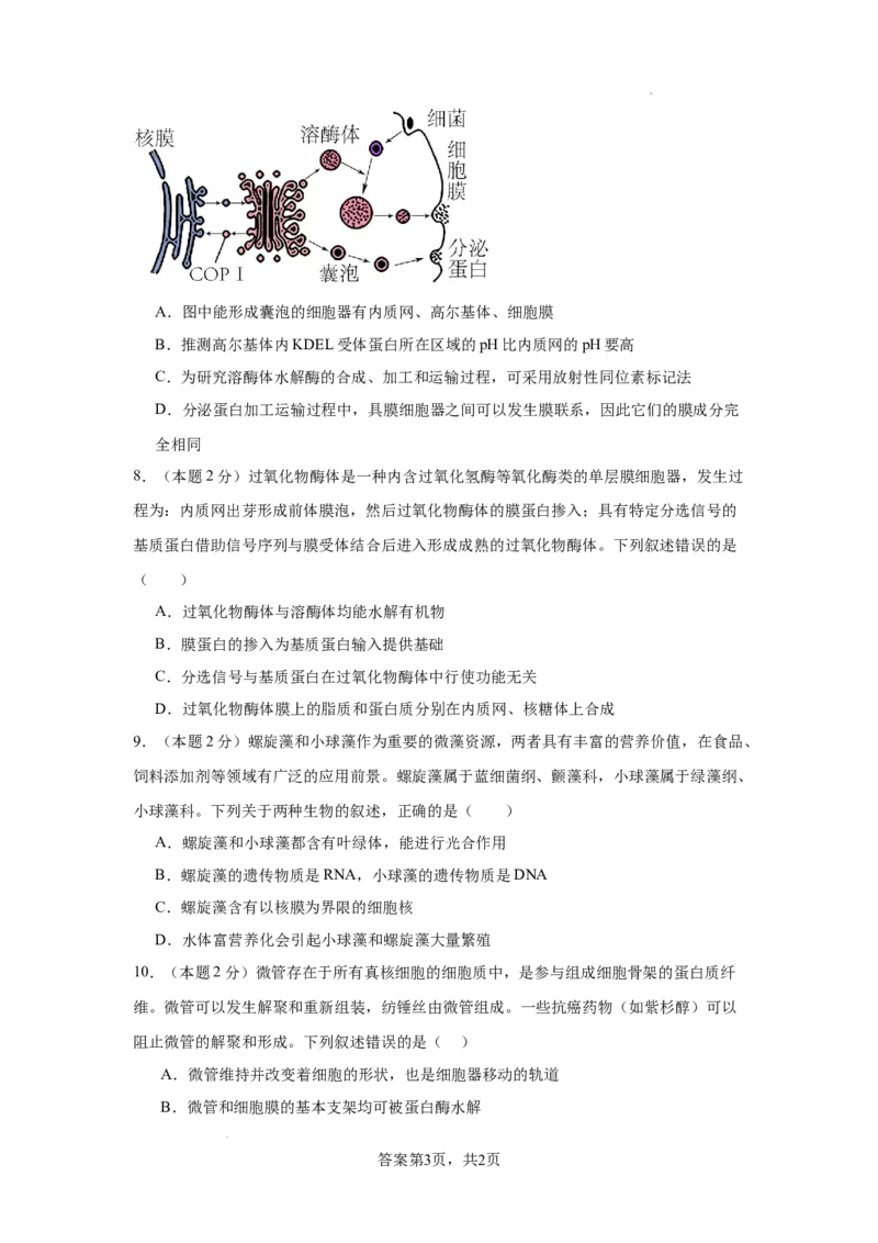 湖南省长沙市望城区第一中学2025届高三一模试题生物_2025年3月_250322湖南省长沙市望城区第一中学2025届高三一模试题