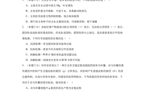 湖南省长沙市望城区第一中学2025届高三一模试题生物_2025年3月_250322湖南省长沙市望城区第一中学2025届高三一模试题