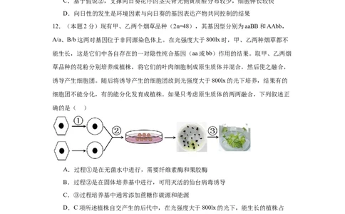 湖南省长沙市望城区第一中学2025届高三一模试题生物_2025年3月_250322湖南省长沙市望城区第一中学2025届高三一模试题
