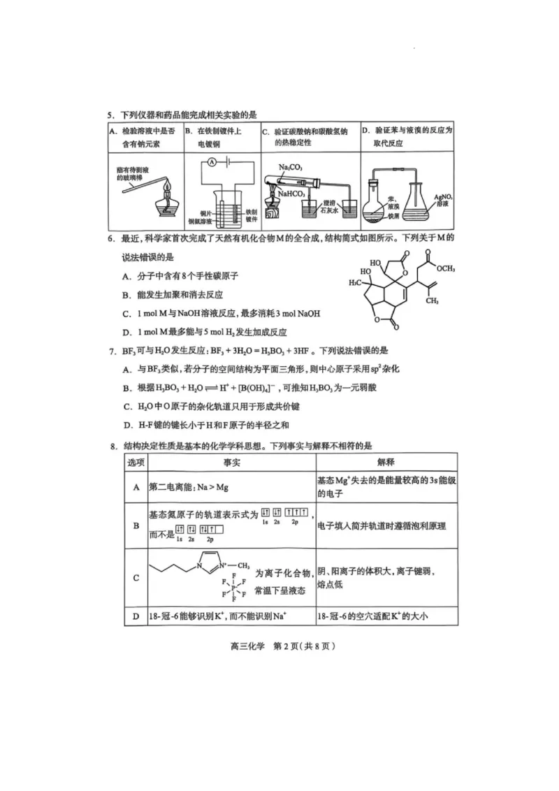 石家庄市2025届普通高中毕业年级教学质量检测（二）化学试卷(1)_2025年4月_2504092025届河北省石家庄市普通高中毕业年级教学质量检测（二）（全科）