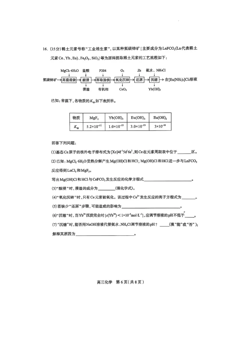 石家庄市2025届普通高中毕业年级教学质量检测（二）化学试卷(1)_2025年4月_2504092025届河北省石家庄市普通高中毕业年级教学质量检测（二）（全科）