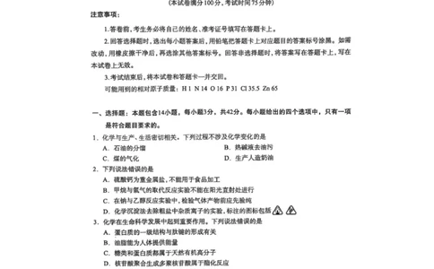石家庄市2025届普通高中毕业年级教学质量检测（二）化学试卷(1)_2025年4月_2504092025届河北省石家庄市普通高中毕业年级教学质量检测（二）（全科）