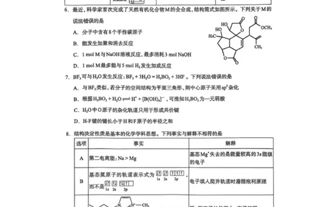 石家庄市2025届普通高中毕业年级教学质量检测（二）化学试卷(1)_2025年4月_2504092025届河北省石家庄市普通高中毕业年级教学质量检测（二）（全科）