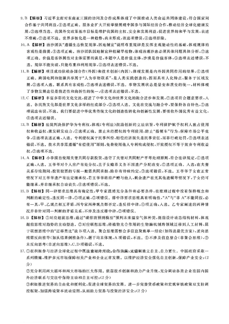 政治答案_2025年5月_250522河南省金科新未来2025届高三下学期5月联考（全科）_河南省2024-2025学年高三下学期金科新未来5月联考政治