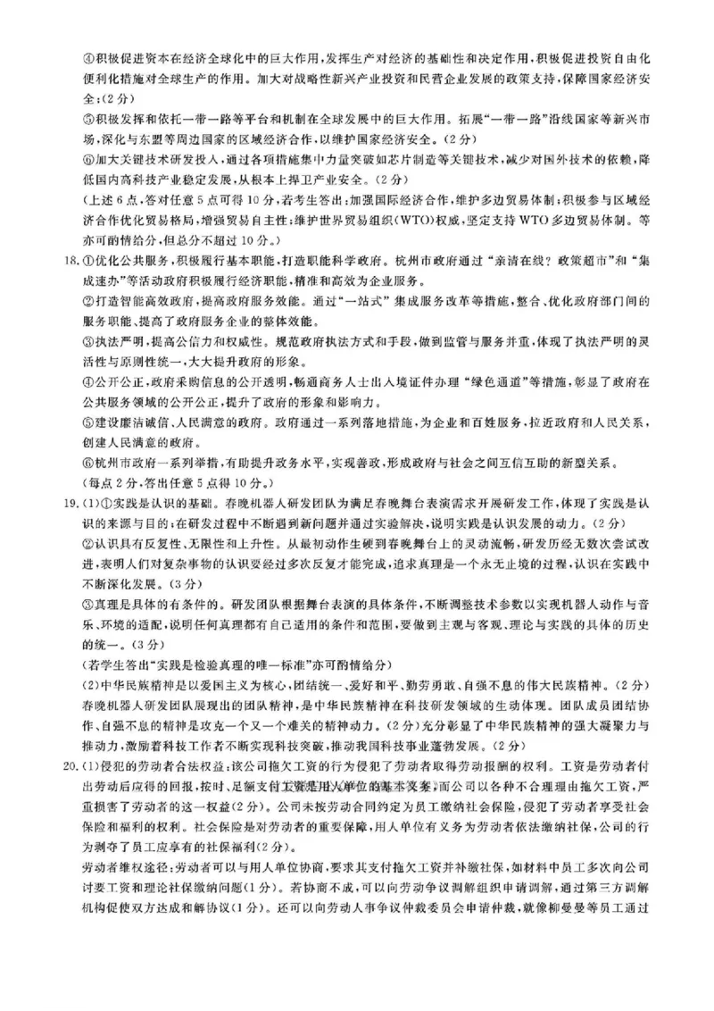 政治答案_2025年5月_250522河南省金科新未来2025届高三下学期5月联考（全科）_河南省2024-2025学年高三下学期金科新未来5月联考政治