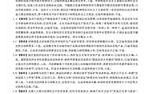 政治答案_2025年5月_250522河南省金科新未来2025届高三下学期5月联考（全科）_河南省2024-2025学年高三下学期金科新未来5月联考政治