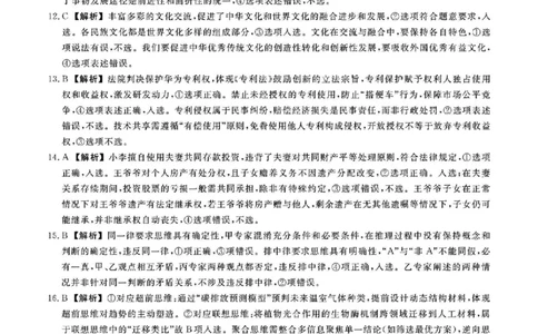 政治答案_2025年5月_250522河南省金科新未来2025届高三下学期5月联考（全科）_河南省2024-2025学年高三下学期金科新未来5月联考政治