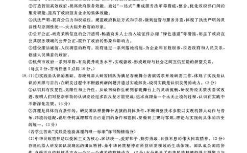 政治答案_2025年5月_250522河南省金科新未来2025届高三下学期5月联考（全科）_河南省2024-2025学年高三下学期金科新未来5月联考政治