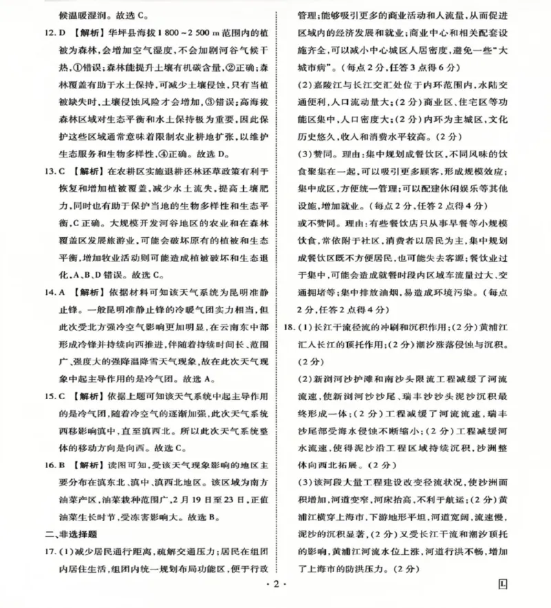 地理参考答案_2025年3月_250303衡水金卷先享调研2025年普通高等学校招生全国统一考试模拟试题（一）_衡水金卷先享调研2025年普通高等学校招生全国统一考试模拟试题（一）地理
