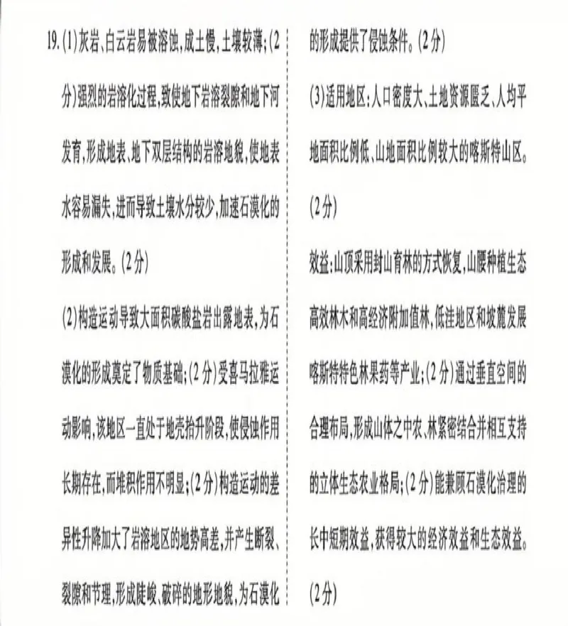 地理参考答案_2025年3月_250303衡水金卷先享调研2025年普通高等学校招生全国统一考试模拟试题（一）_衡水金卷先享调研2025年普通高等学校招生全国统一考试模拟试题（一）地理