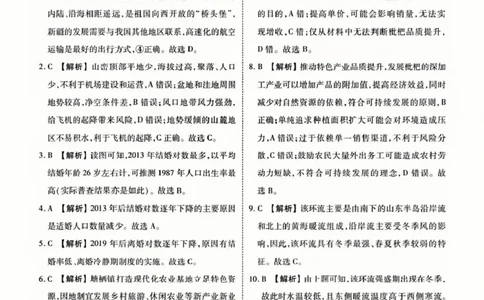 地理参考答案_2025年3月_250303衡水金卷先享调研2025年普通高等学校招生全国统一考试模拟试题（一）_衡水金卷先享调研2025年普通高等学校招生全国统一考试模拟试题（一）地理