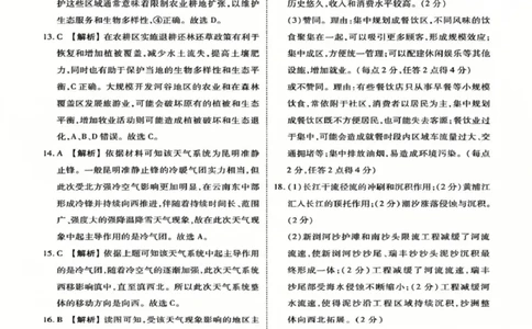 地理参考答案_2025年3月_250303衡水金卷先享调研2025年普通高等学校招生全国统一考试模拟试题（一）_衡水金卷先享调研2025年普通高等学校招生全国统一考试模拟试题（一）地理