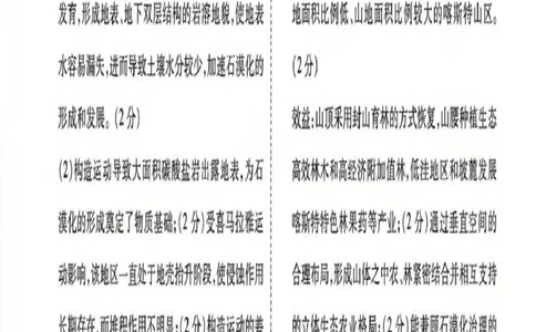 地理参考答案_2025年3月_250303衡水金卷先享调研2025年普通高等学校招生全国统一考试模拟试题（一）_衡水金卷先享调研2025年普通高等学校招生全国统一考试模拟试题（一）地理