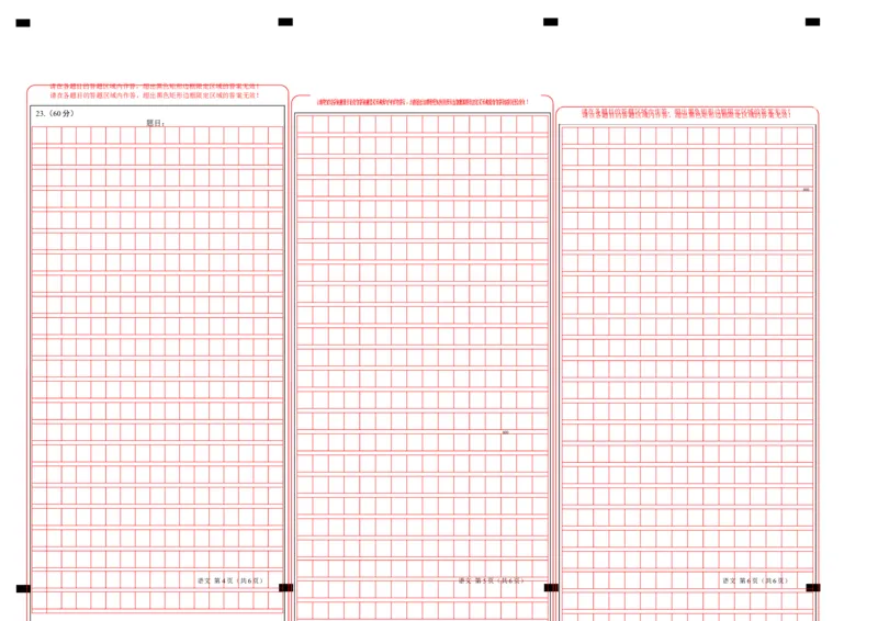 高一语文第一次月考卷01（答题卡）（新高考通用）_1多考区联考试卷_0920（新高考通用）黄金卷：2024-2025学年高一上学期第一次月考（含答题卡word解析版）