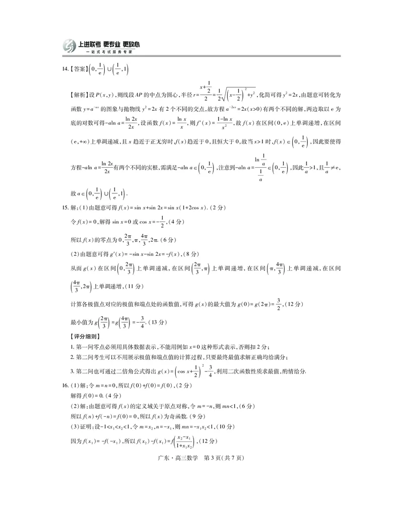 广东高三10月上进联考数学答案（官方答案）_2025年10月_251011广东上进联考2025-2026学年领航高中联盟2026届高三10月一轮复习阶段检测（全科）