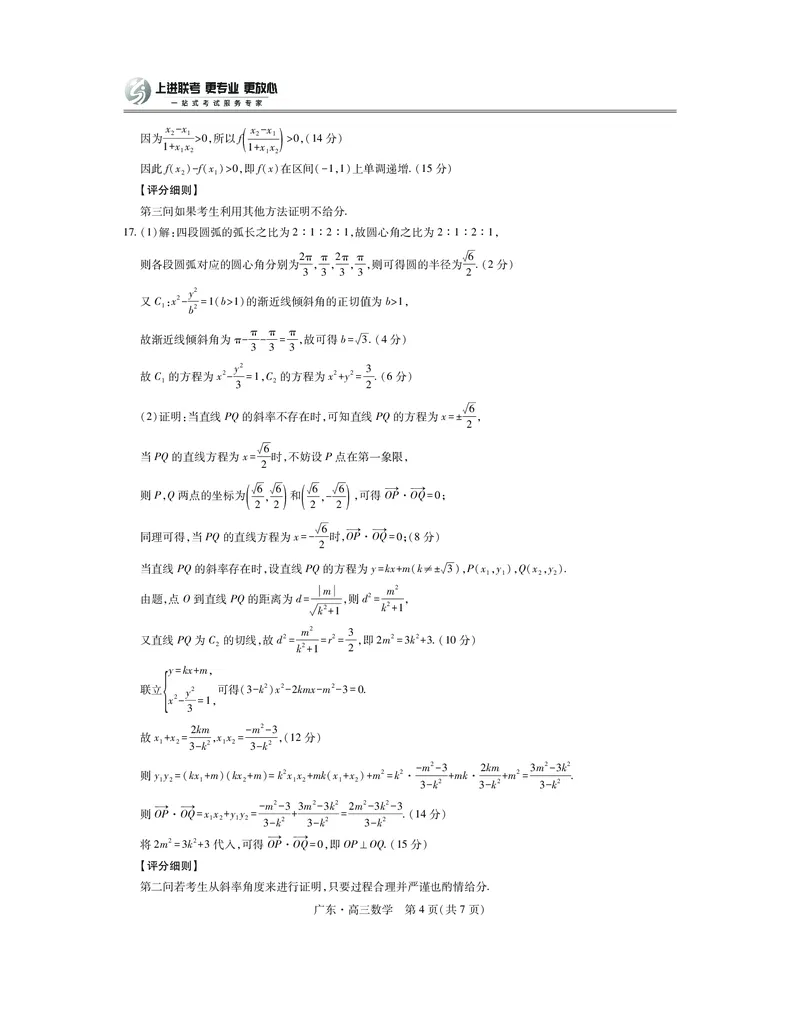 广东高三10月上进联考数学答案（官方答案）_2025年10月_251011广东上进联考2025-2026学年领航高中联盟2026届高三10月一轮复习阶段检测（全科）