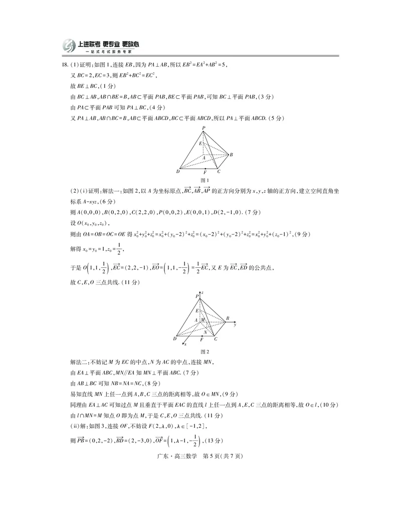 广东高三10月上进联考数学答案（官方答案）_2025年10月_251011广东上进联考2025-2026学年领航高中联盟2026届高三10月一轮复习阶段检测（全科）