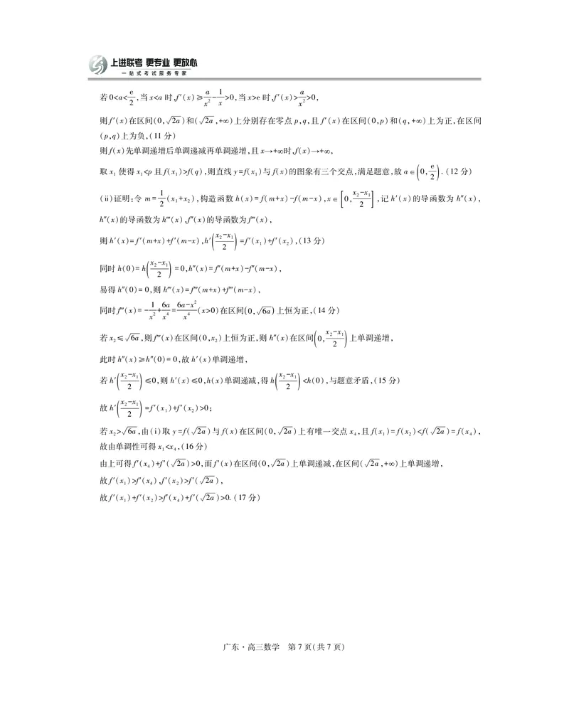 广东高三10月上进联考数学答案（官方答案）_2025年10月_251011广东上进联考2025-2026学年领航高中联盟2026届高三10月一轮复习阶段检测（全科）