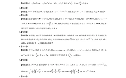 广东高三10月上进联考数学答案（官方答案）_2025年10月_251011广东上进联考2025-2026学年领航高中联盟2026届高三10月一轮复习阶段检测（全科）