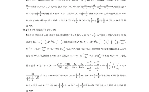 广东高三10月上进联考数学答案（官方答案）_2025年10月_251011广东上进联考2025-2026学年领航高中联盟2026届高三10月一轮复习阶段检测（全科）
