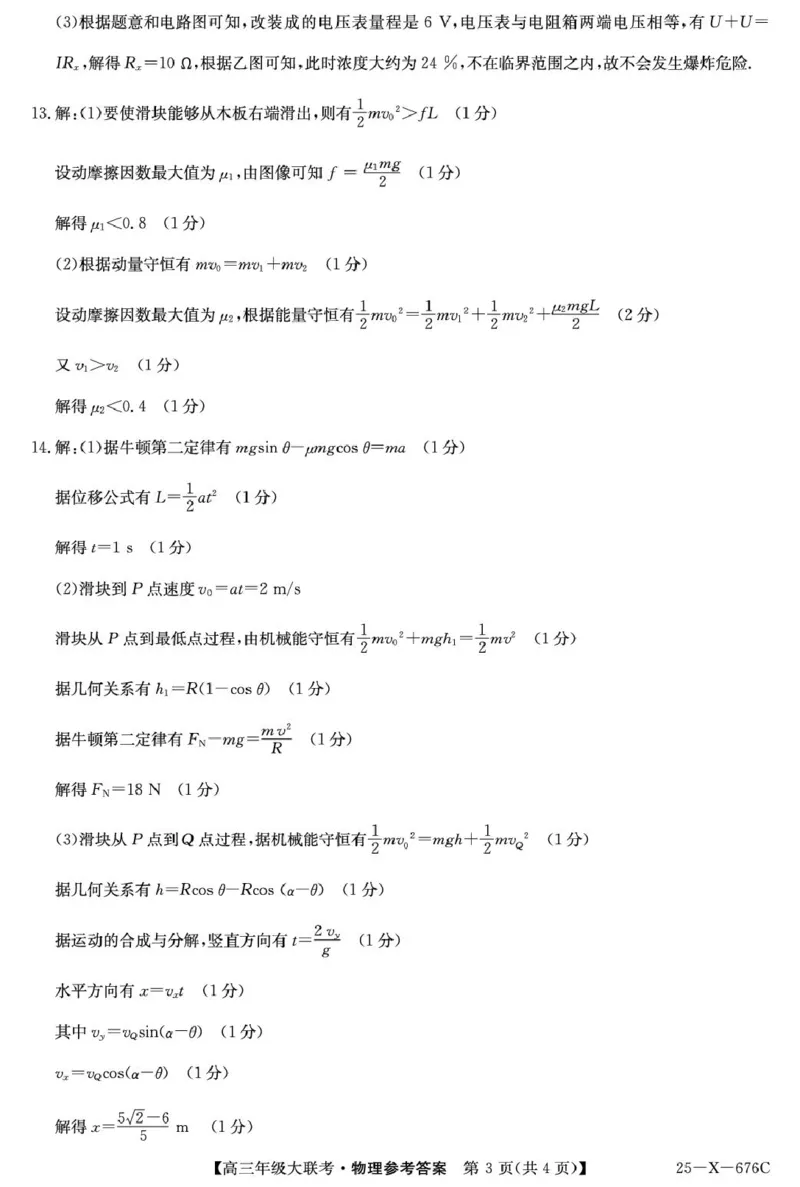 物理答案_2025年5月_250516河南省TOP二十名校2025届高三猜题大联考（全科）_河南省TOP二十名校2025届高三猜题大联考物理