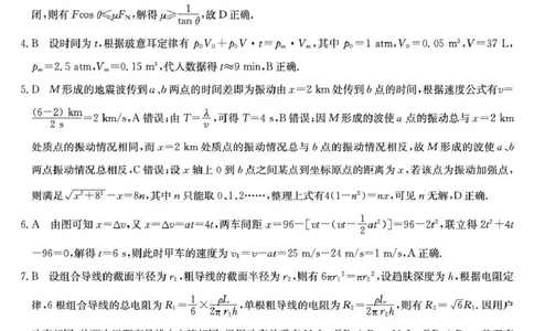 物理答案_2025年5月_250516河南省TOP二十名校2025届高三猜题大联考（全科）_河南省TOP二十名校2025届高三猜题大联考物理