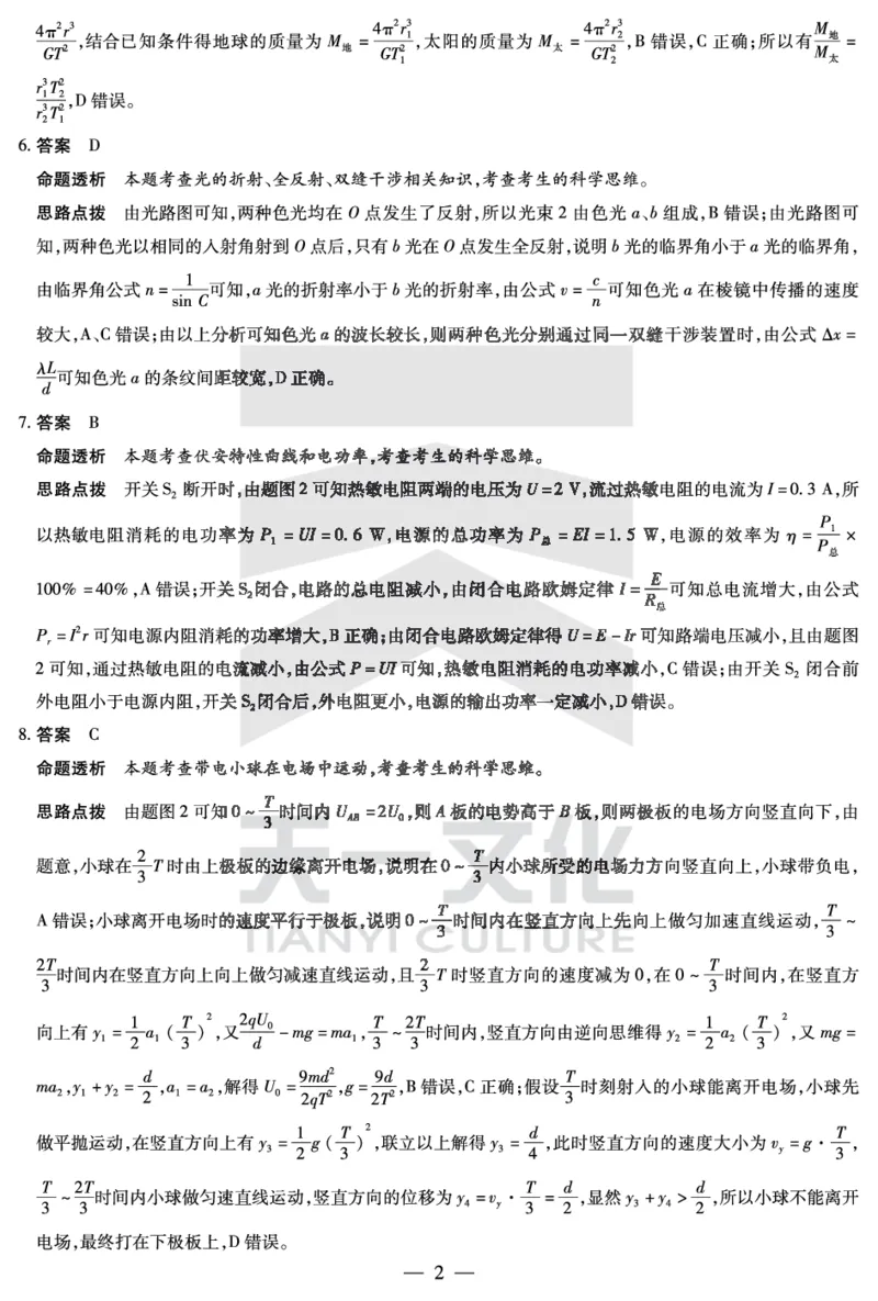 物理-海南高三学业水平诊断(三)详细答案_2025年3月_250308海南省天一大联考2024-2025学年高三学业水平诊断(三)（全科）_海南省天一大联考2024-2025学年高三学业水平诊断（三）详细答案