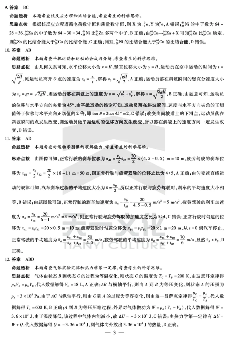 物理-海南高三学业水平诊断(三)详细答案_2025年3月_250308海南省天一大联考2024-2025学年高三学业水平诊断(三)（全科）_海南省天一大联考2024-2025学年高三学业水平诊断（三）详细答案
