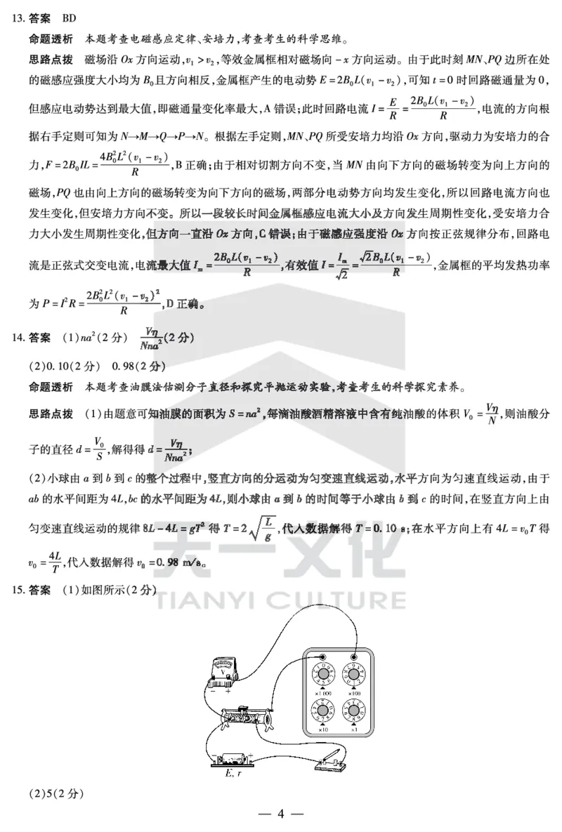物理-海南高三学业水平诊断(三)详细答案_2025年3月_250308海南省天一大联考2024-2025学年高三学业水平诊断(三)（全科）_海南省天一大联考2024-2025学年高三学业水平诊断（三）详细答案