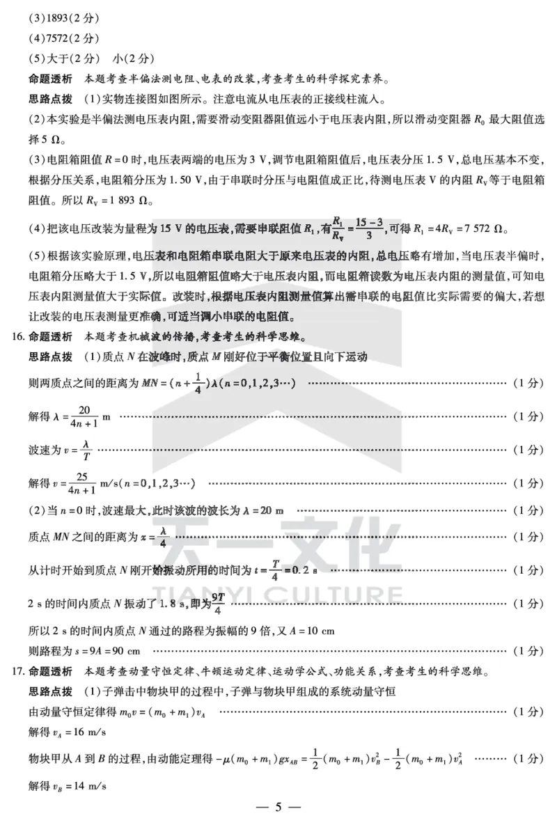 物理-海南高三学业水平诊断(三)详细答案_2025年3月_250308海南省天一大联考2024-2025学年高三学业水平诊断(三)（全科）_海南省天一大联考2024-2025学年高三学业水平诊断（三）详细答案
