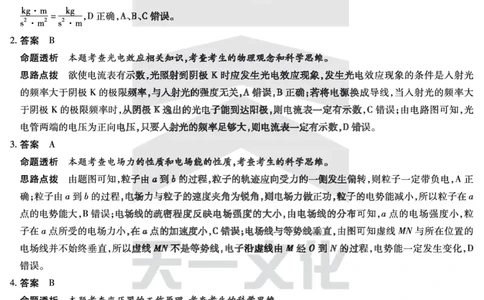物理-海南高三学业水平诊断(三)详细答案_2025年3月_250308海南省天一大联考2024-2025学年高三学业水平诊断(三)（全科）_海南省天一大联考2024-2025学年高三学业水平诊断（三）详细答案