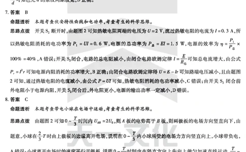 物理-海南高三学业水平诊断(三)详细答案_2025年3月_250308海南省天一大联考2024-2025学年高三学业水平诊断(三)（全科）_海南省天一大联考2024-2025学年高三学业水平诊断（三）详细答案