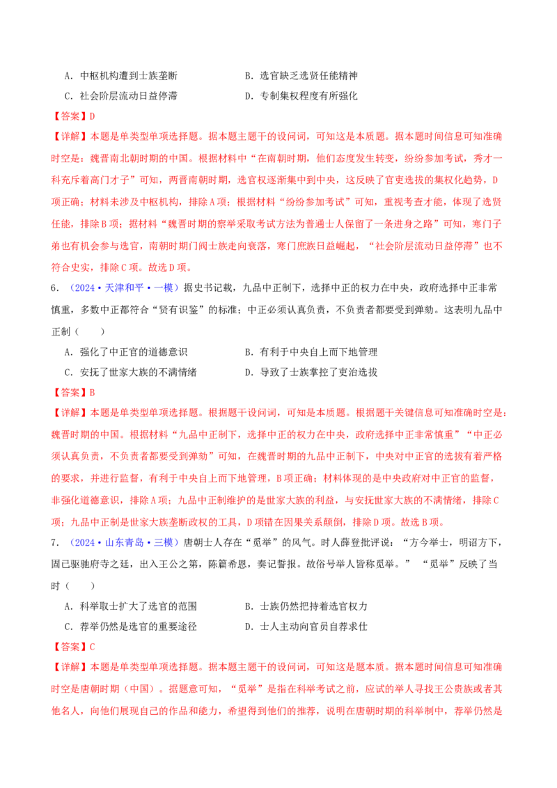 专题03唐宋元变革（教师卷）-2024年高考真题和模拟题历史分类汇编（全国通用）_近10年高考真题汇编（必刷）_十年（2014-2024）高考历史真题分项汇编（全国通用）