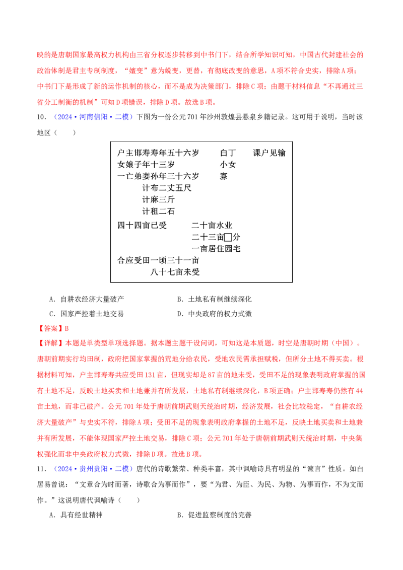 专题03唐宋元变革（教师卷）-2024年高考真题和模拟题历史分类汇编（全国通用）_近10年高考真题汇编（必刷）_十年（2014-2024）高考历史真题分项汇编（全国通用）