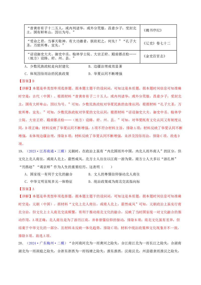 专题03唐宋元变革（教师卷）-2024年高考真题和模拟题历史分类汇编（全国通用）_近10年高考真题汇编（必刷）_十年（2014-2024）高考历史真题分项汇编（全国通用）