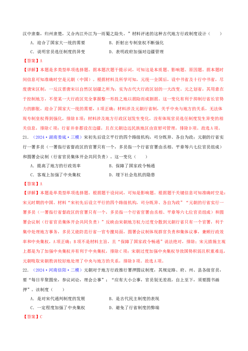 专题03唐宋元变革（教师卷）-2024年高考真题和模拟题历史分类汇编（全国通用）_近10年高考真题汇编（必刷）_十年（2014-2024）高考历史真题分项汇编（全国通用）