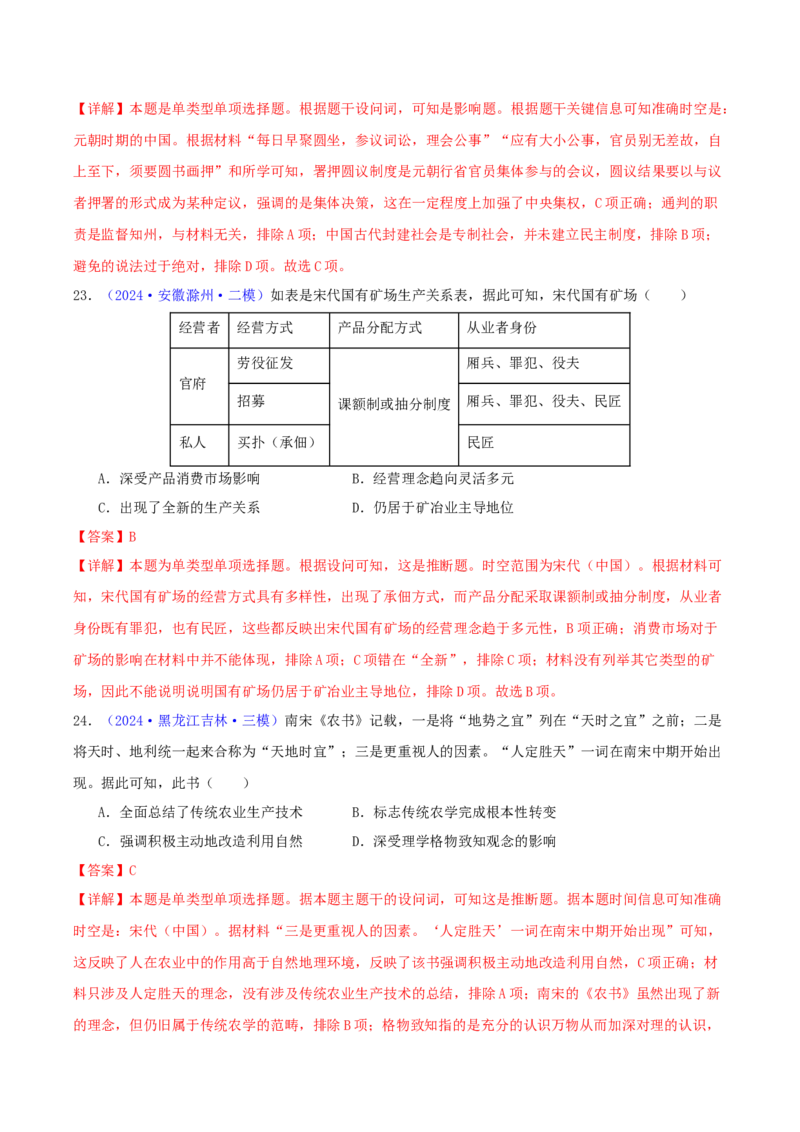 专题03唐宋元变革（教师卷）-2024年高考真题和模拟题历史分类汇编（全国通用）_近10年高考真题汇编（必刷）_十年（2014-2024）高考历史真题分项汇编（全国通用）
