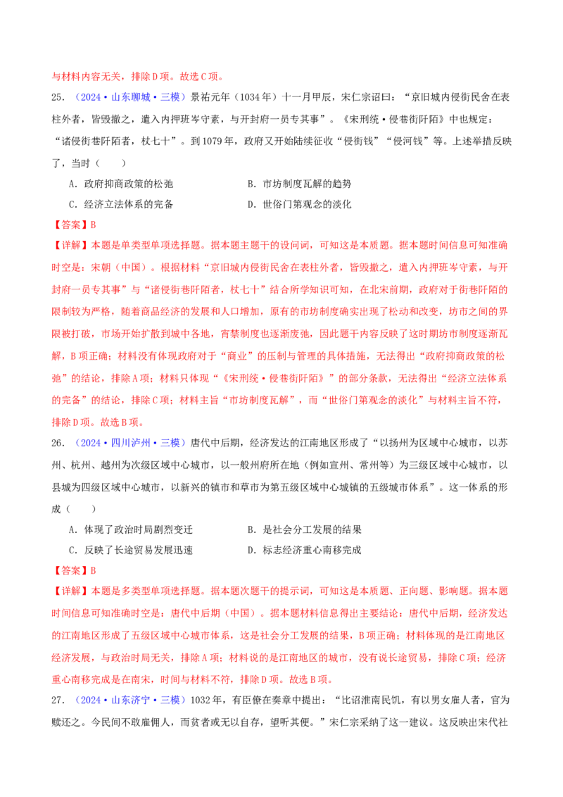 专题03唐宋元变革（教师卷）-2024年高考真题和模拟题历史分类汇编（全国通用）_近10年高考真题汇编（必刷）_十年（2014-2024）高考历史真题分项汇编（全国通用）