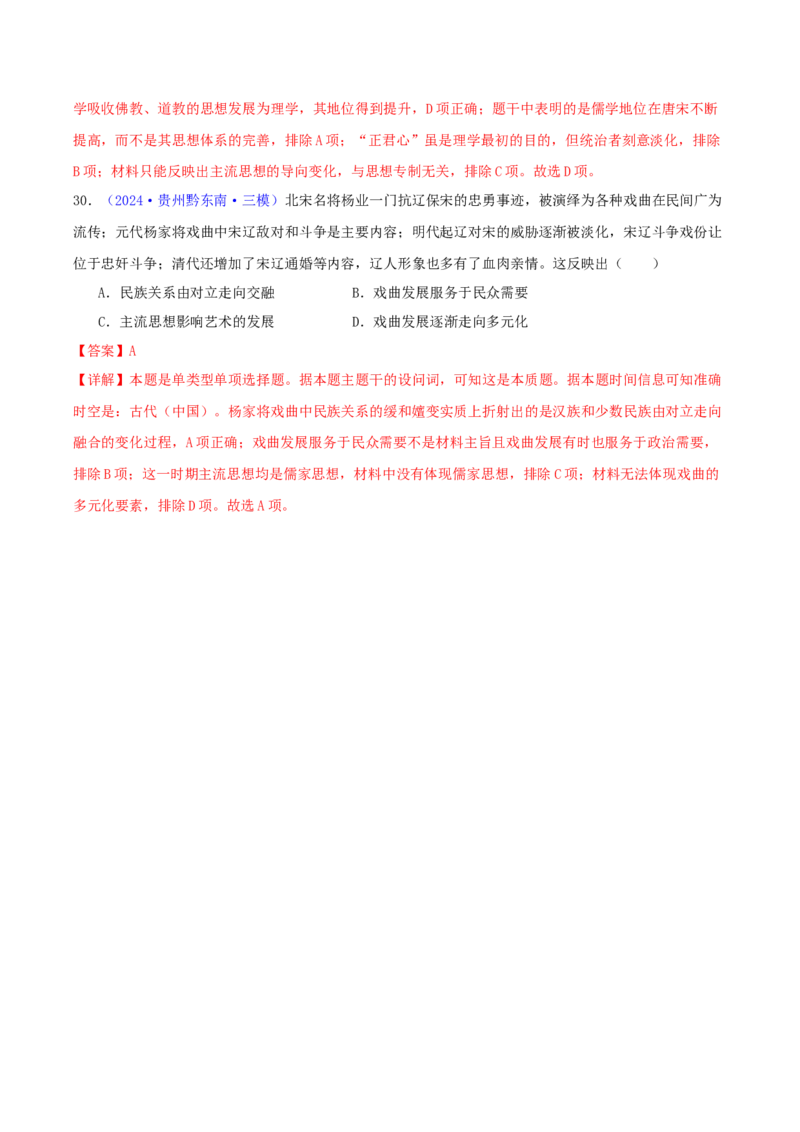 专题03唐宋元变革（教师卷）-2024年高考真题和模拟题历史分类汇编（全国通用）_近10年高考真题汇编（必刷）_十年（2014-2024）高考历史真题分项汇编（全国通用）