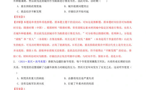 专题03唐宋元变革（教师卷）-2024年高考真题和模拟题历史分类汇编（全国通用）_近10年高考真题汇编（必刷）_十年（2014-2024）高考历史真题分项汇编（全国通用）