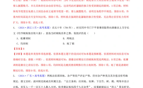 专题03唐宋元变革（教师卷）-2024年高考真题和模拟题历史分类汇编（全国通用）_近10年高考真题汇编（必刷）_十年（2014-2024）高考历史真题分项汇编（全国通用）