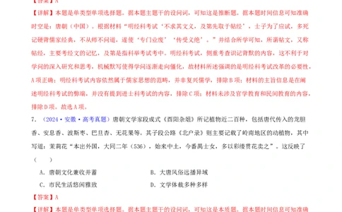 专题03唐宋元变革（教师卷）-2024年高考真题和模拟题历史分类汇编（全国通用）_近10年高考真题汇编（必刷）_十年（2014-2024）高考历史真题分项汇编（全国通用）