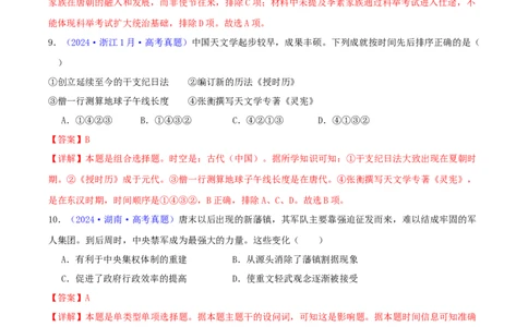 专题03唐宋元变革（教师卷）-2024年高考真题和模拟题历史分类汇编（全国通用）_近10年高考真题汇编（必刷）_十年（2014-2024）高考历史真题分项汇编（全国通用）