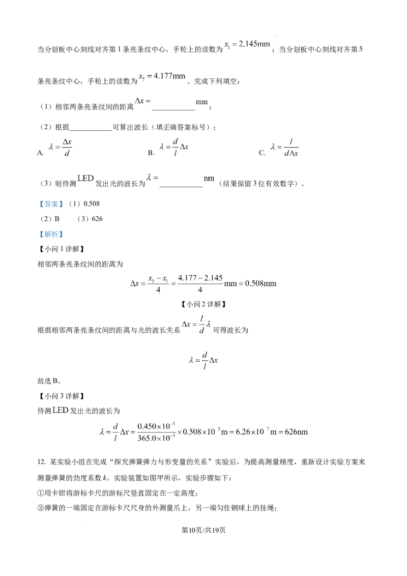 精品解析：云南省2025年普通高校招生适应性测试物理试卷（八省联考云南物理卷）（解析版）_2025年1月_2501062025年高考综合改革适应性演练（八省联考）